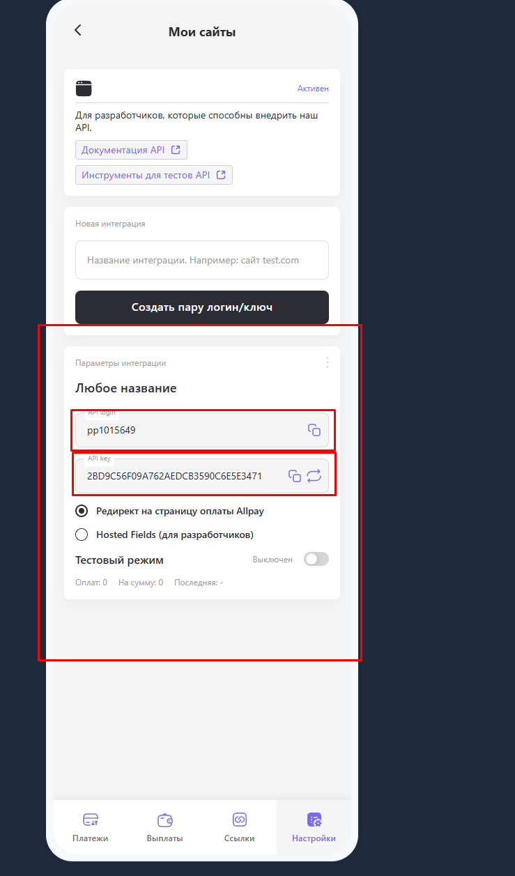 Выпуск API key в Allpay