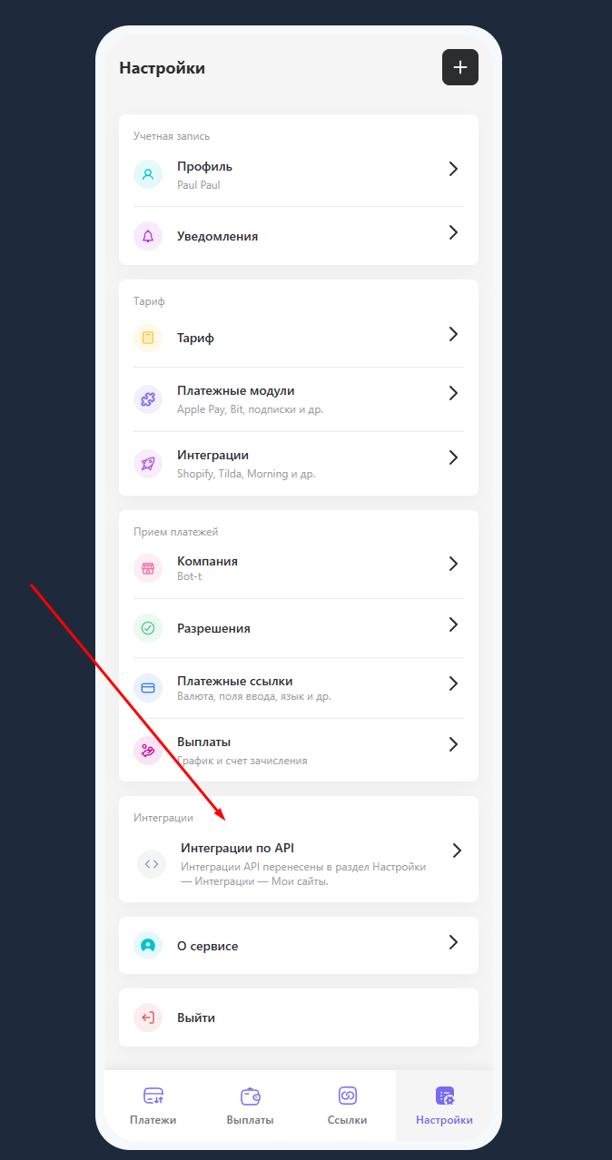Интеграция с BOT-T