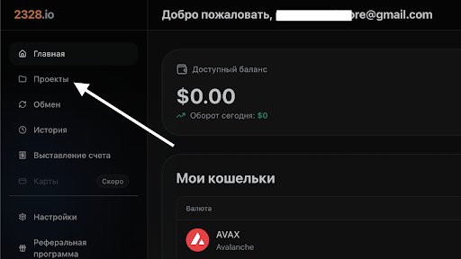 Создание проекта для получения API ключей