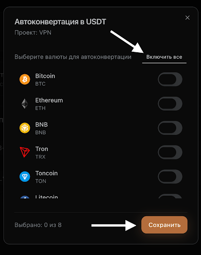  Автоматическая конвертация всех поступивших платежей в USDT