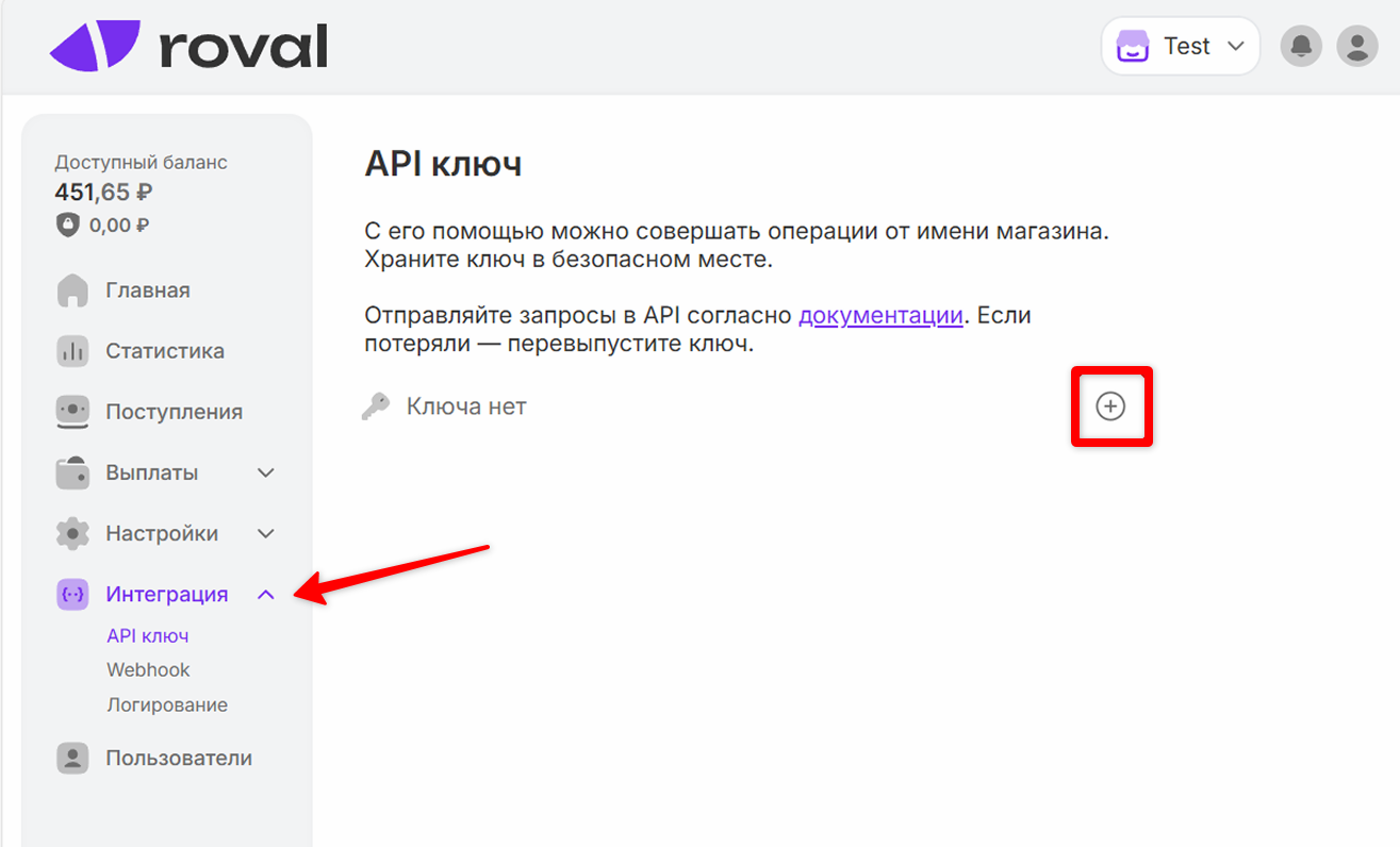 Выпуск API ключа для интеграции