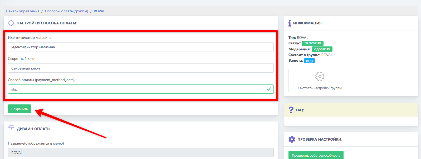Настройка roval на сайте BOT-T