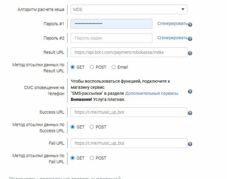 Настройки на сайте Robokassa