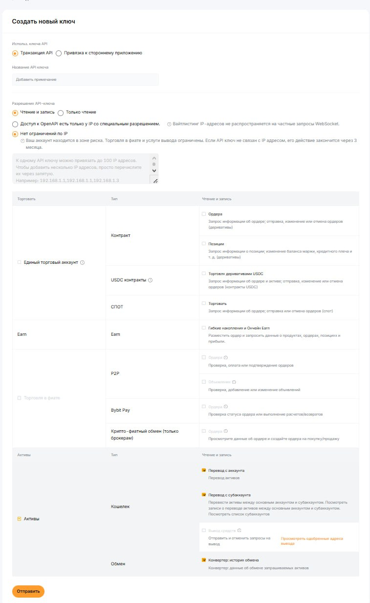 Образец настройки API ключа