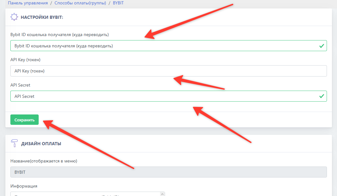 Настройка ByBit Pay на сайте BOT-T