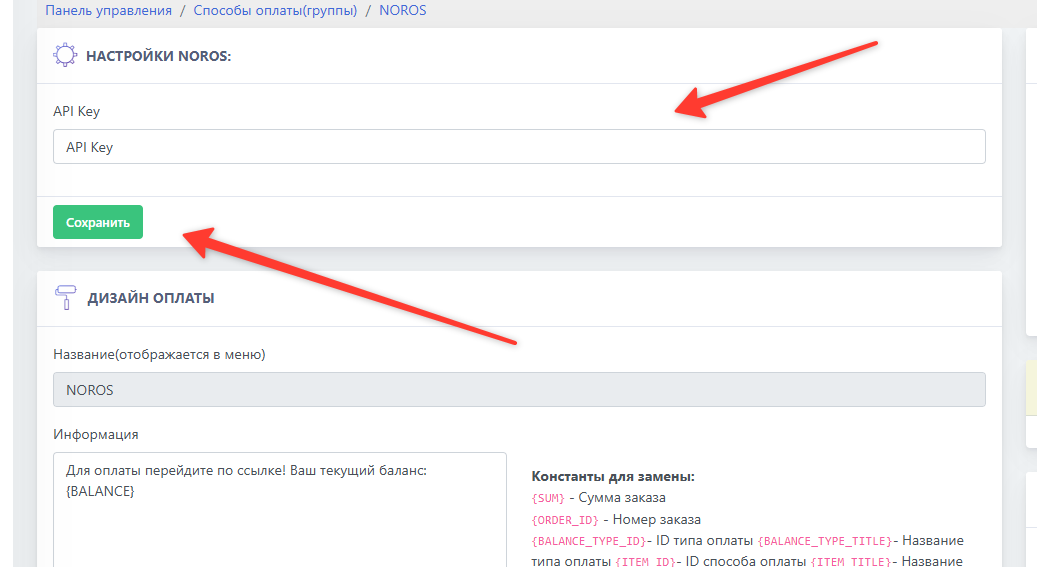 Настройка NOROS на сайте BOT-T