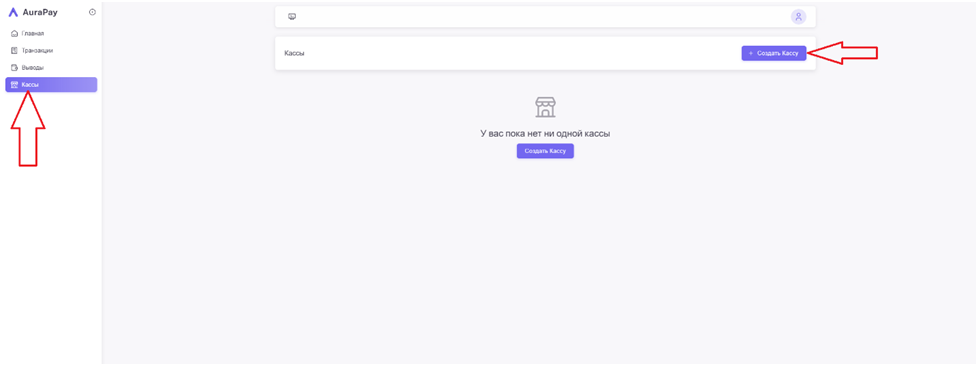 Создание кассы в Aurapay