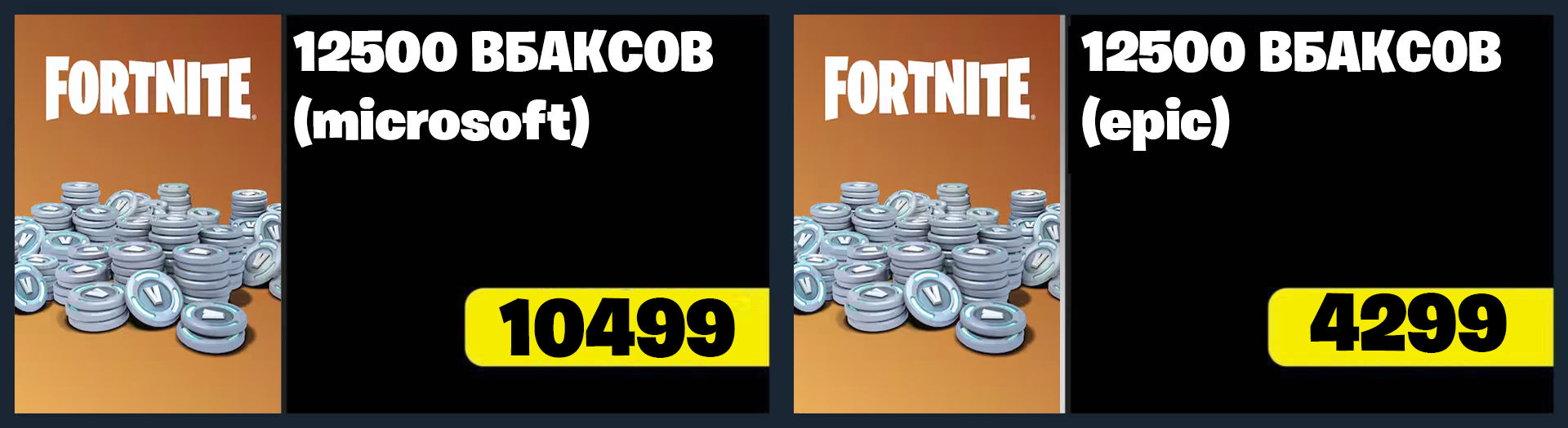 12500 Вбаксов