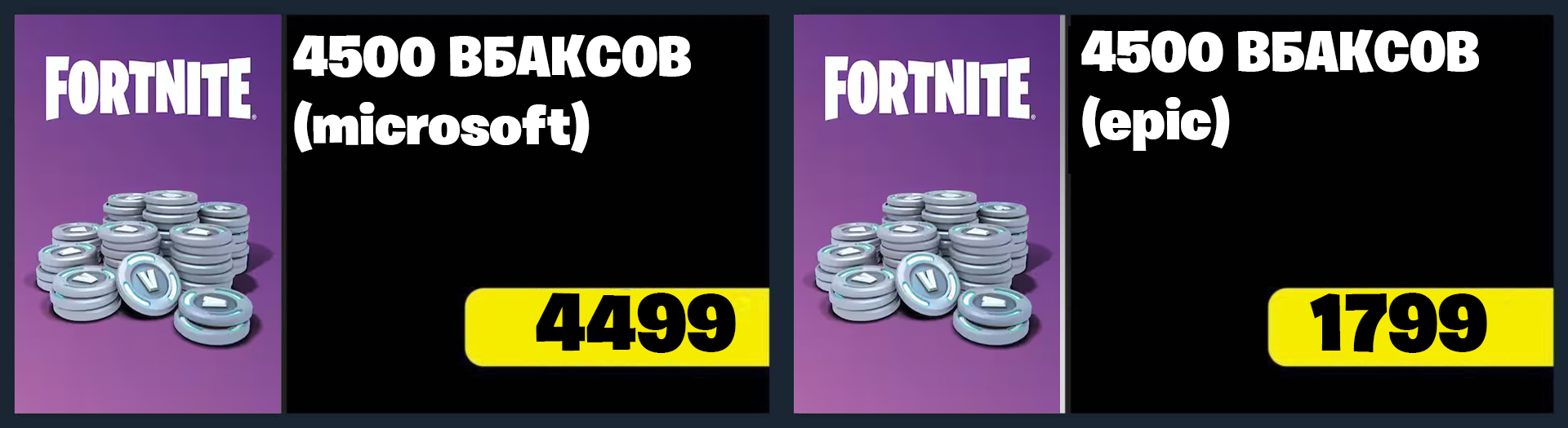 4500 Вбаксов