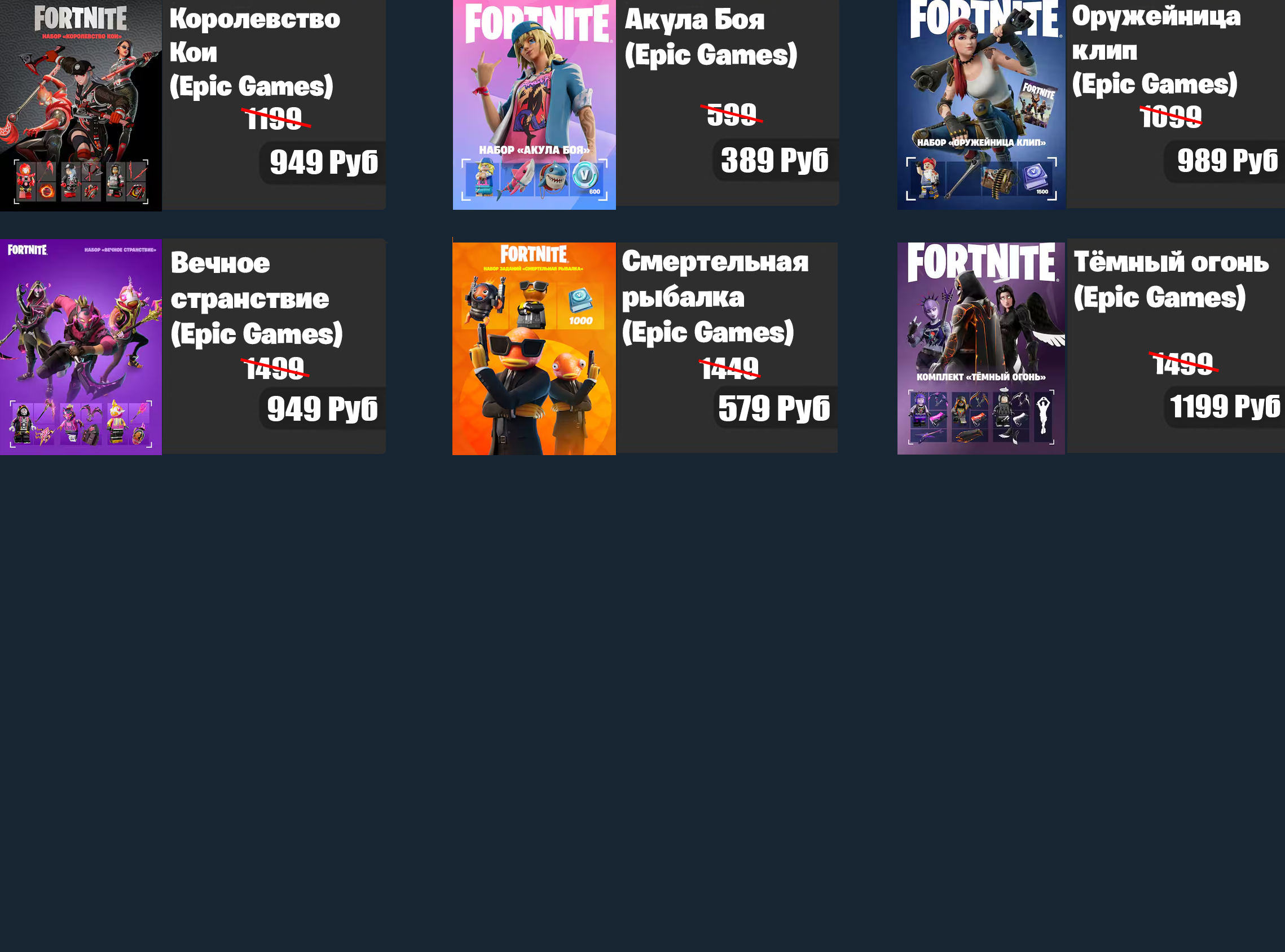 ↘️ Дешёвые Наборы